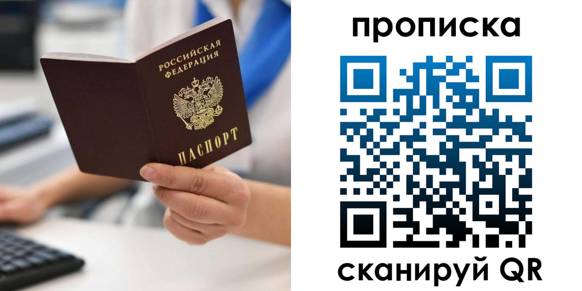 прописка в квартире в Миллерово