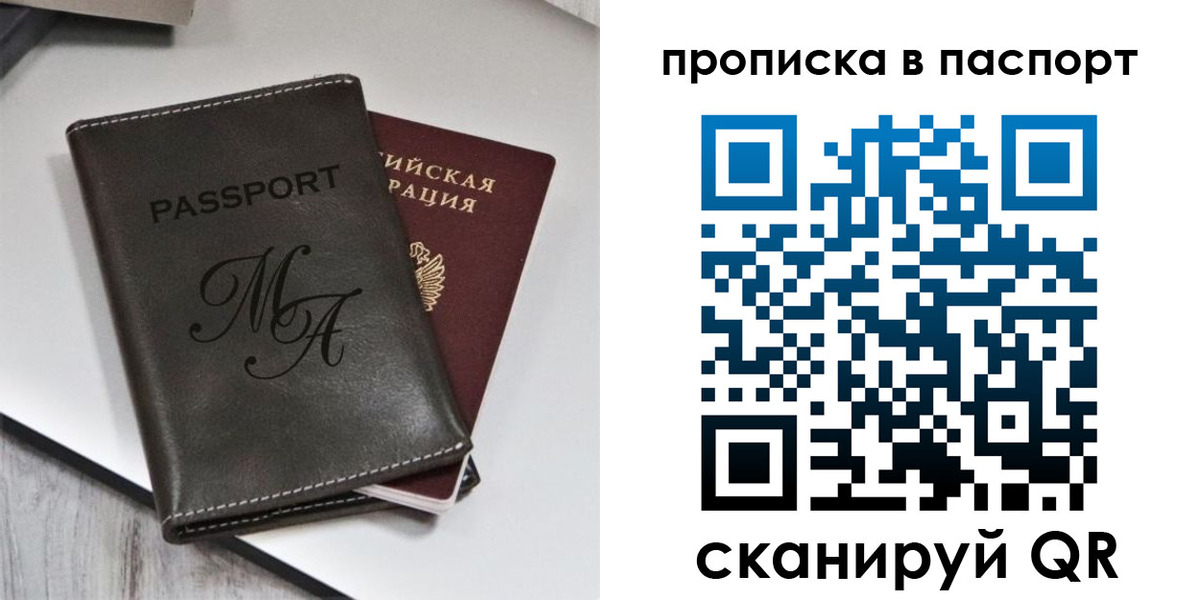 временная регистрация для школы в Миллерово