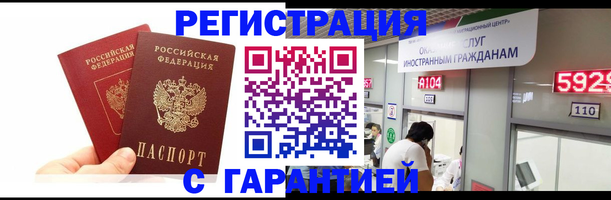 временная регистрация 2025 в Миллерово