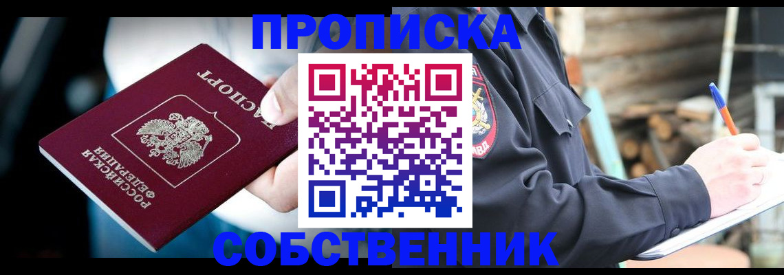 временная регистрация для школы в Миллерово